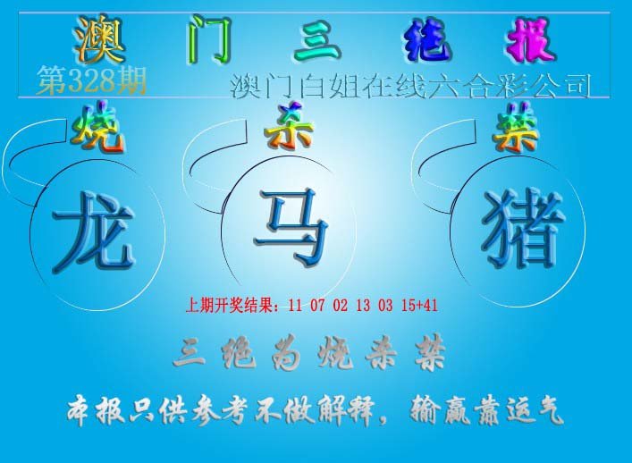 2024328期三绝报（新版）