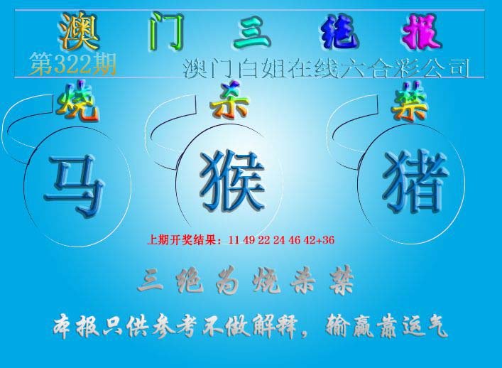 2024322期三绝报（新版）