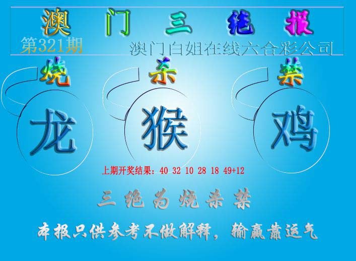 2024321期三绝报（新版）