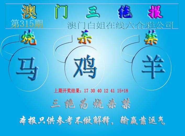 2024315期三绝报（新版）