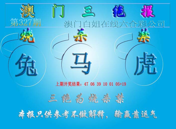 2024327期三绝报（新版）