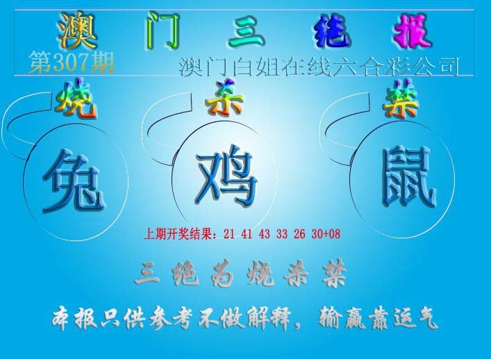2024307期三绝报（新版）
