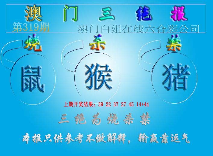 2024319期三绝报（新版）
