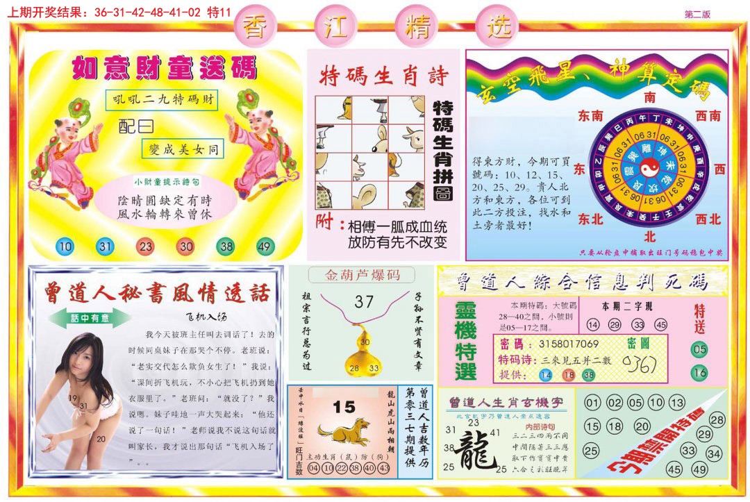 2024331期精选B