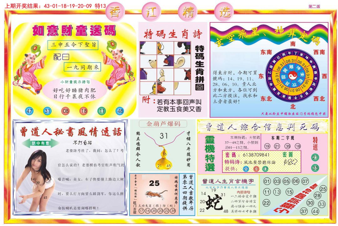 2024318期精选B