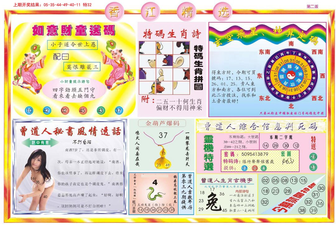 2024333期精选B