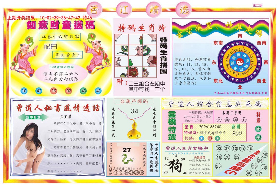 2024335期精选B