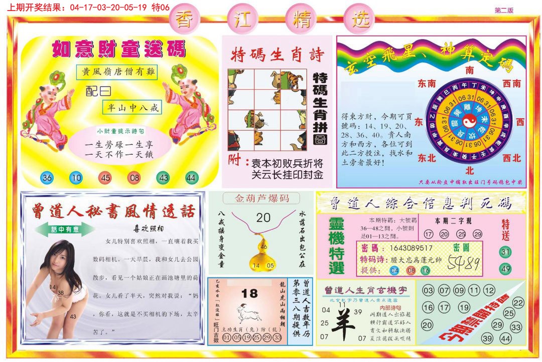 2024332期精选B
