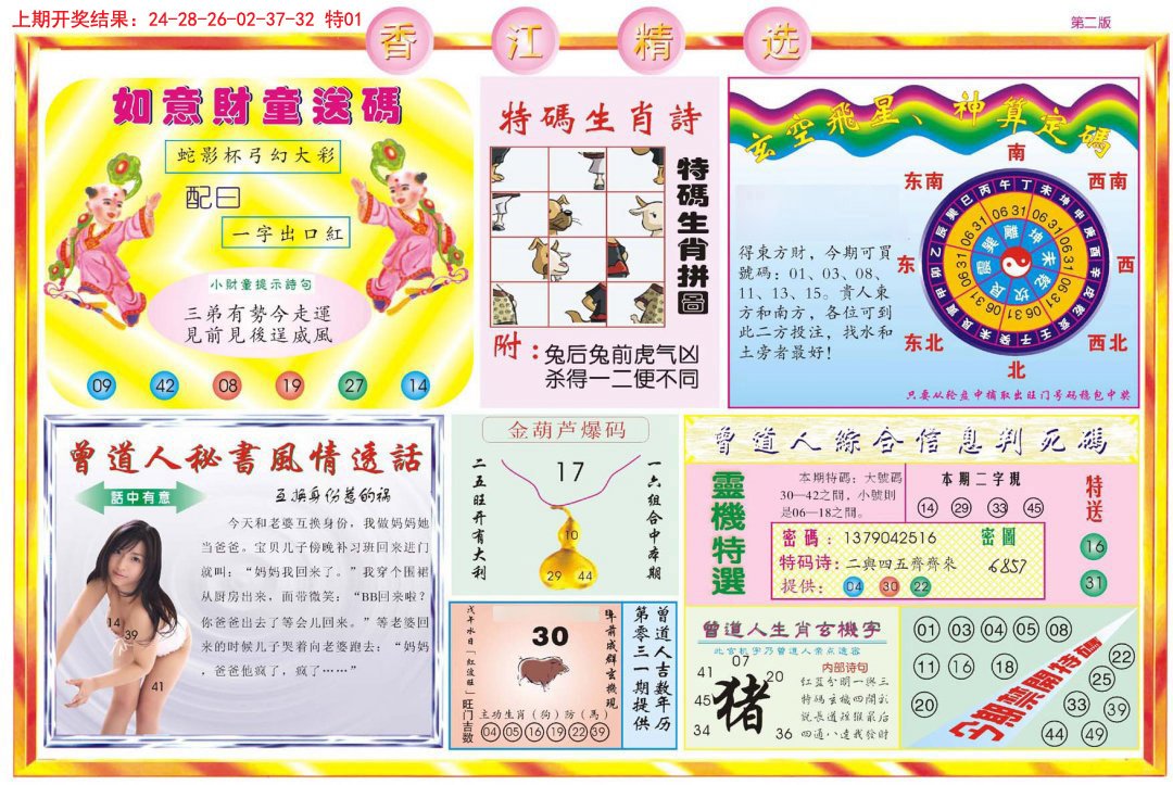 2024325期精选B