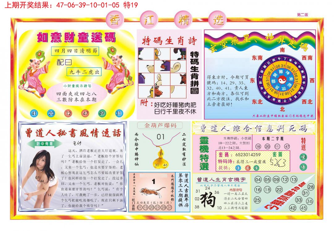 2024327期精选B