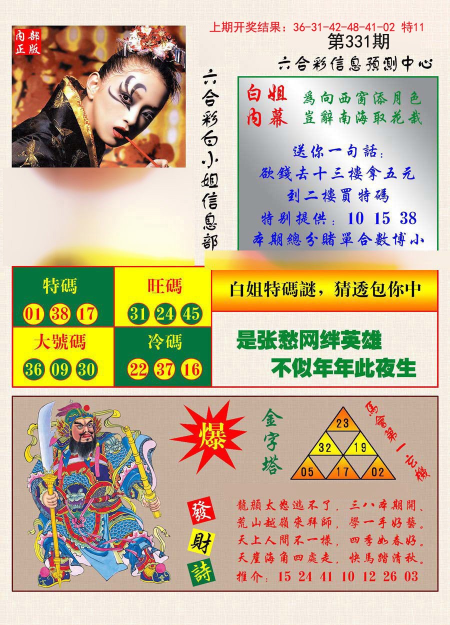 2024331期港彩内幕报
