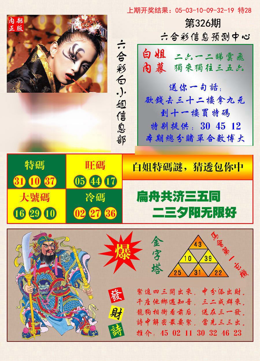 2024326期港彩内幕报