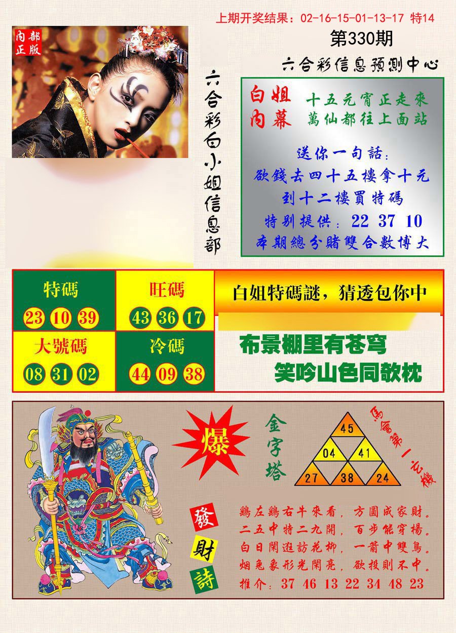 2024330期港彩内幕报