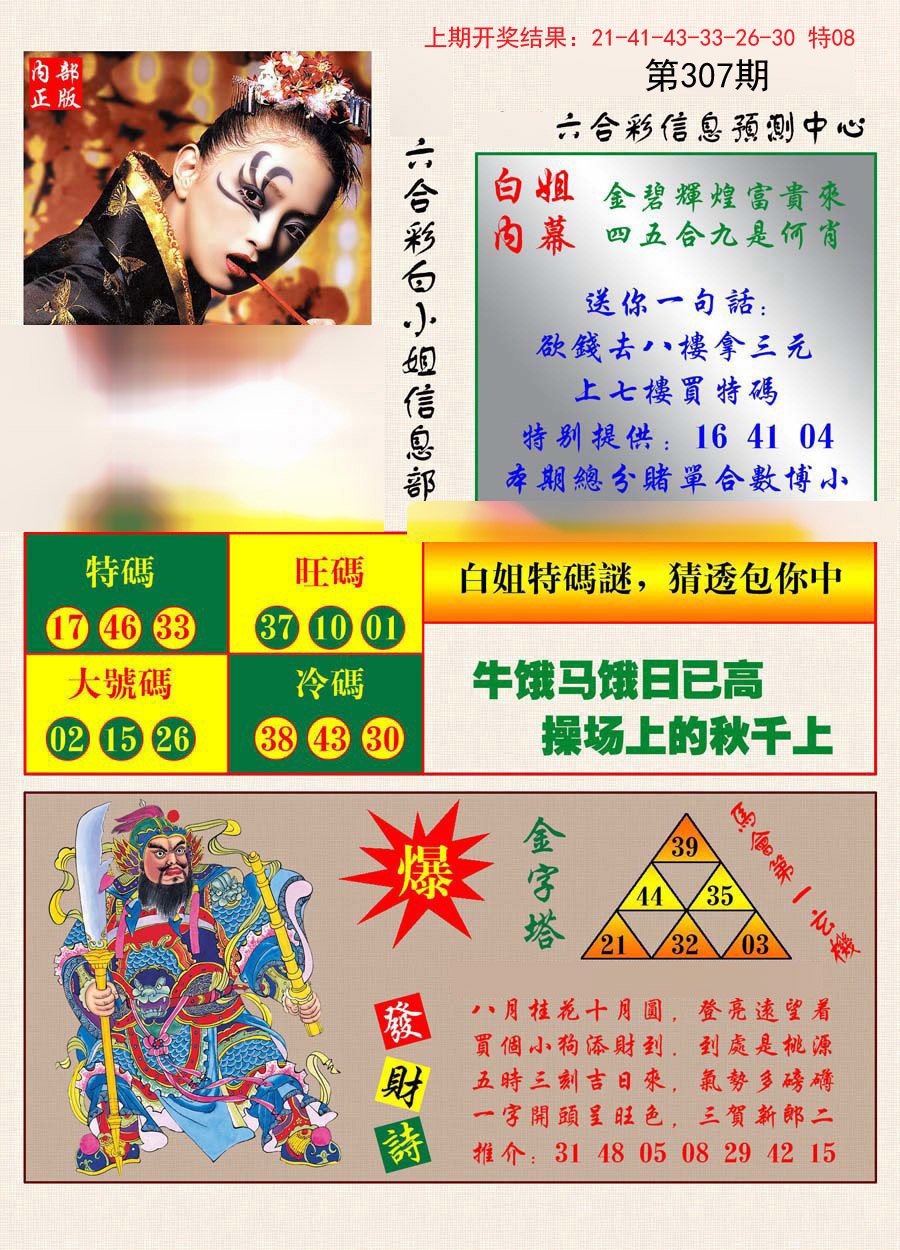 2024307期港彩内幕报