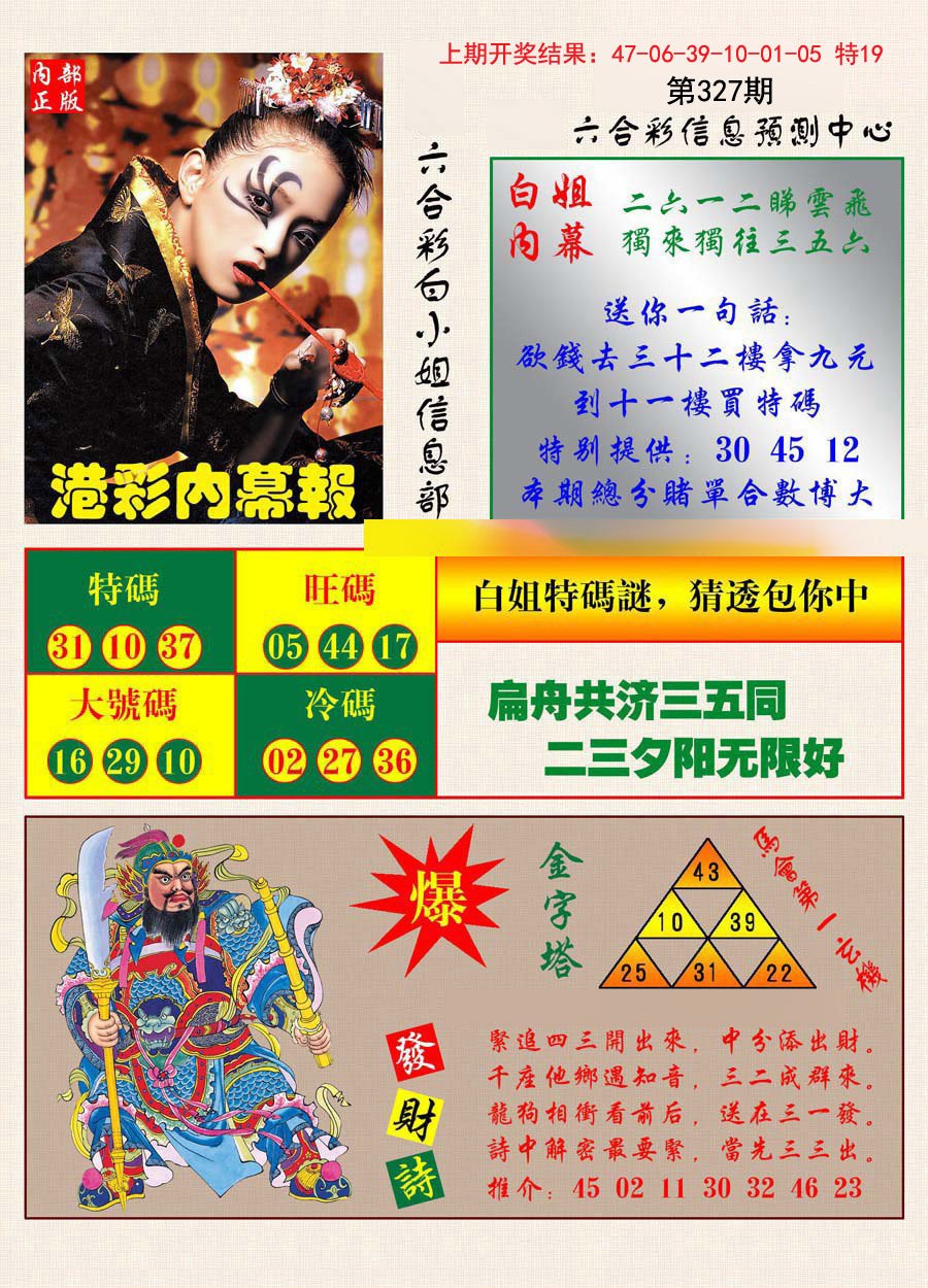 2024327期港彩内幕报