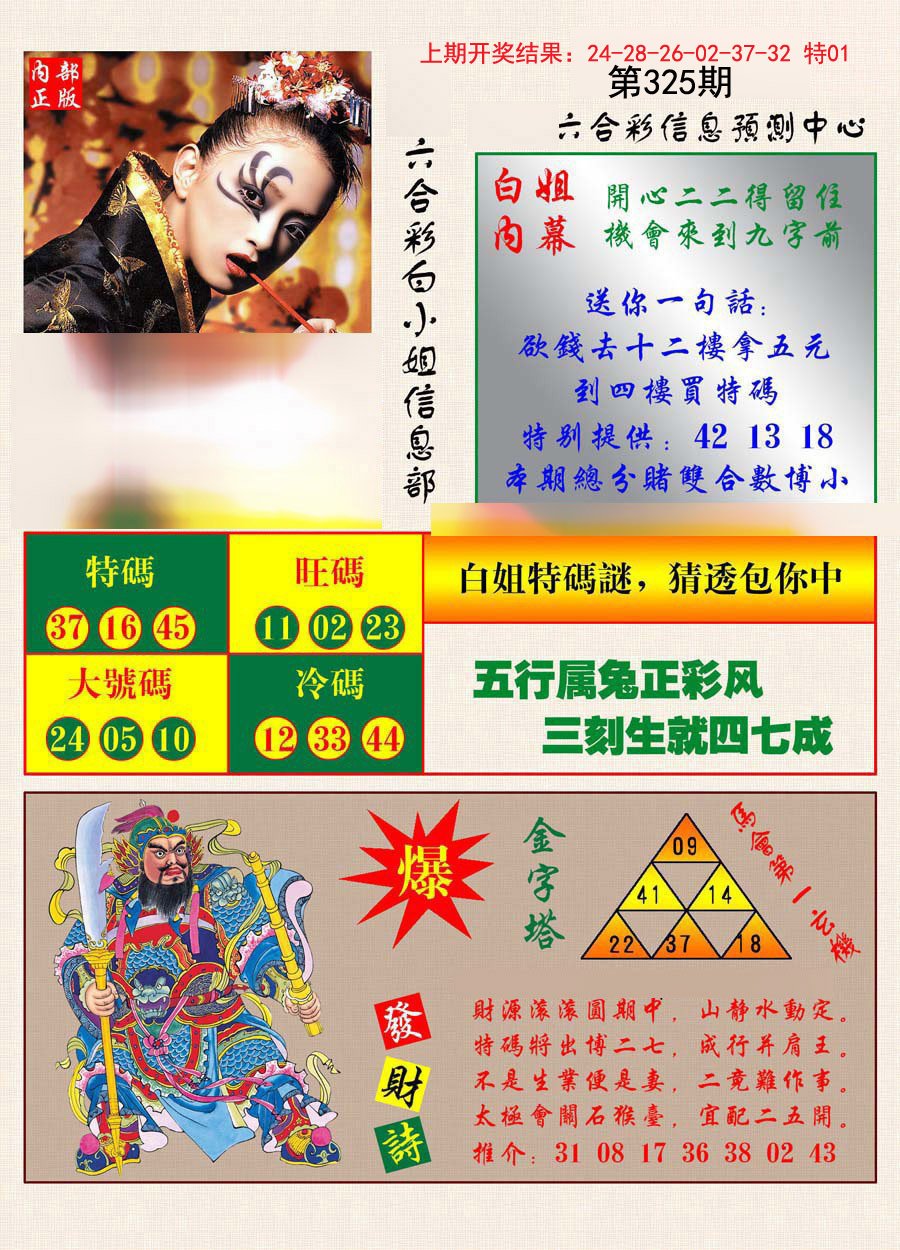 2024325期港彩内幕报