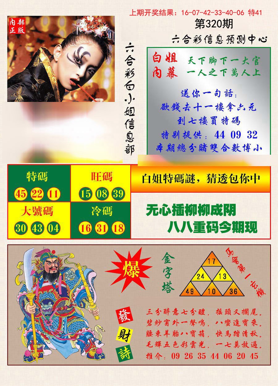 2024320期港彩内幕报