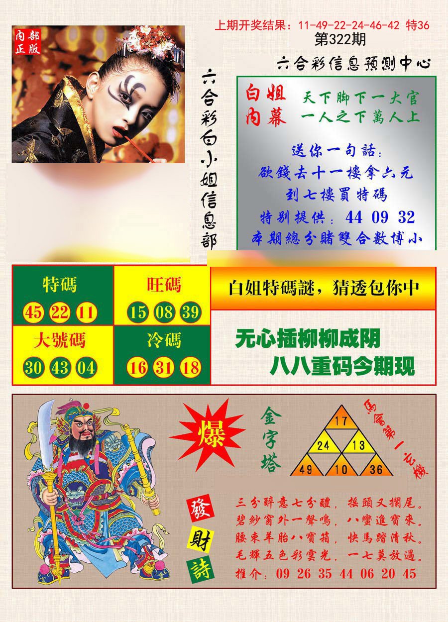 2024322期港彩内幕报