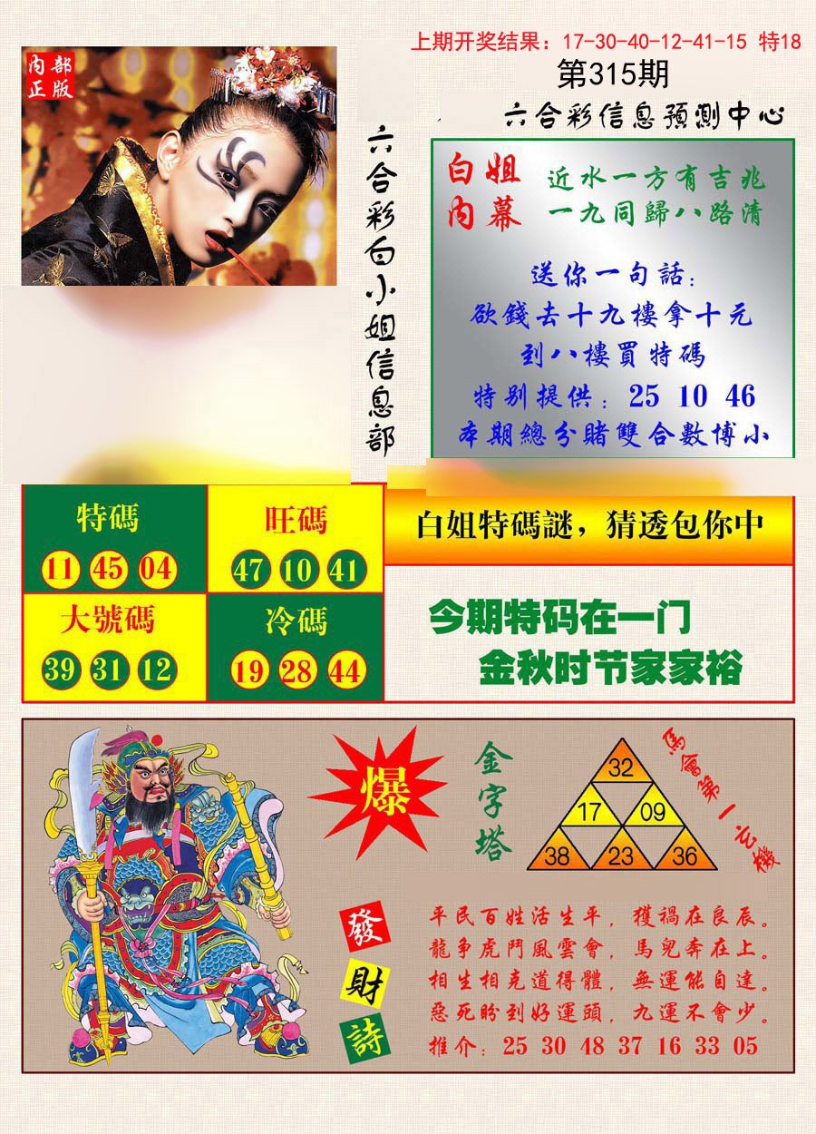 2024315期港彩内幕报