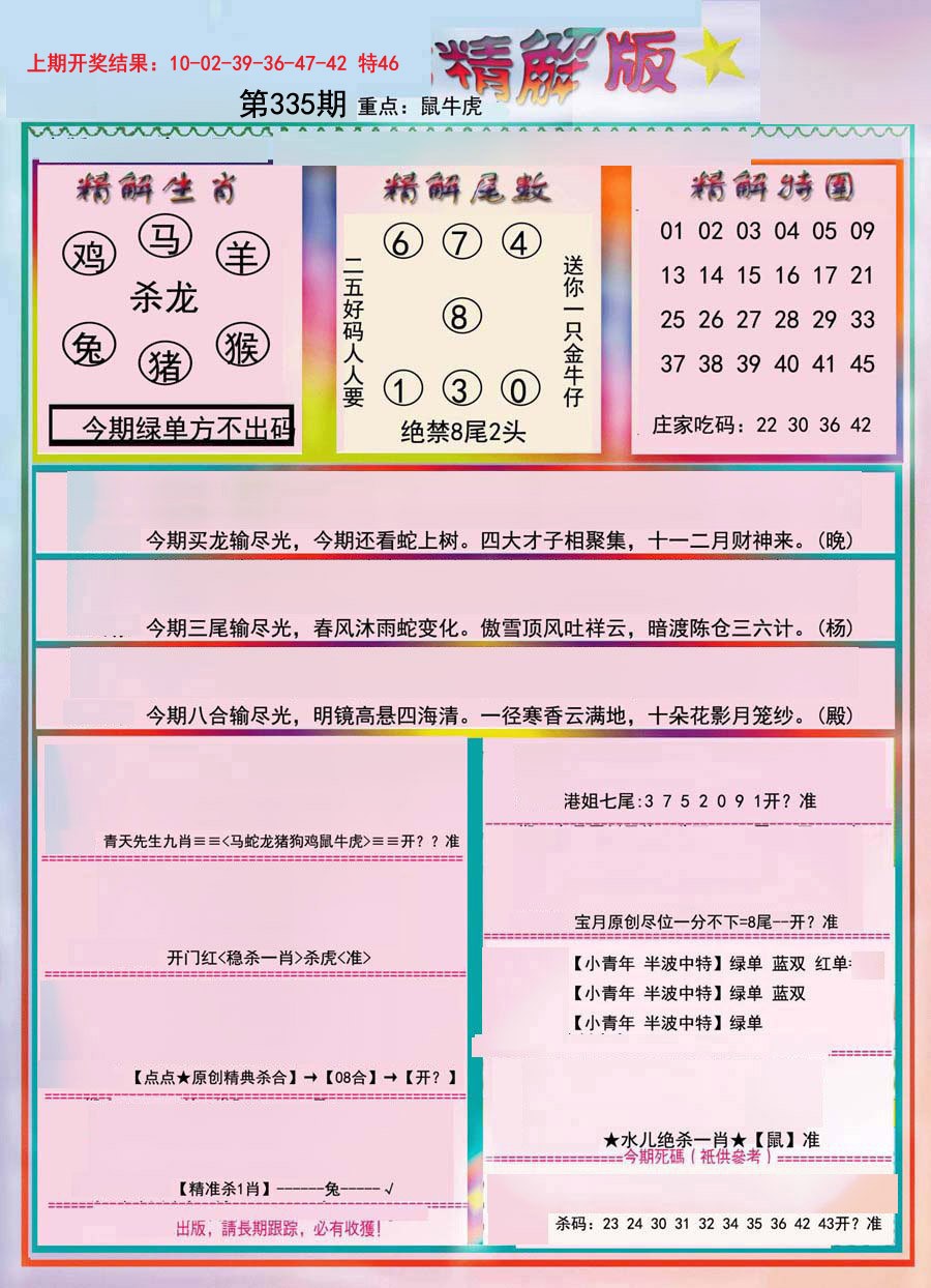 2024335期精解版