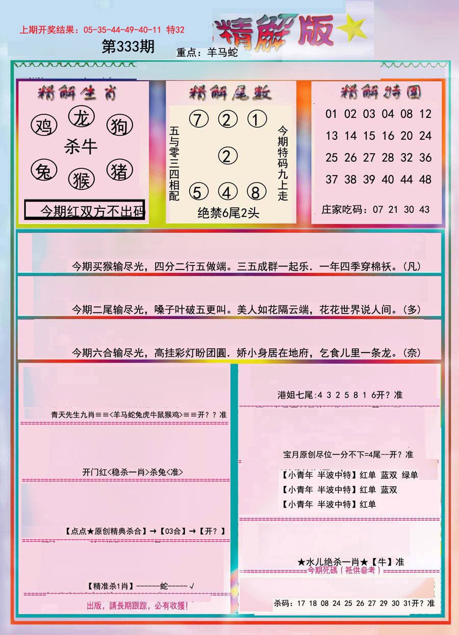 2024333期精解版