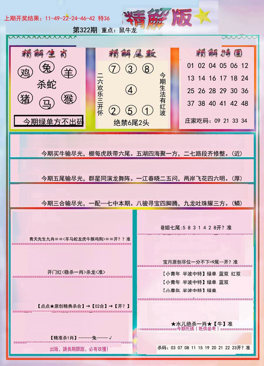 2024322期精解版