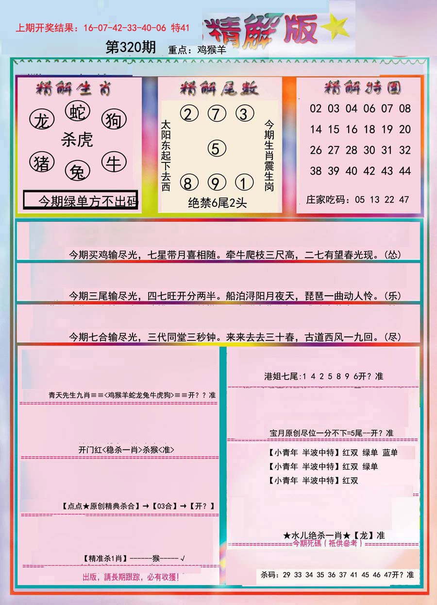 2024320期精解版