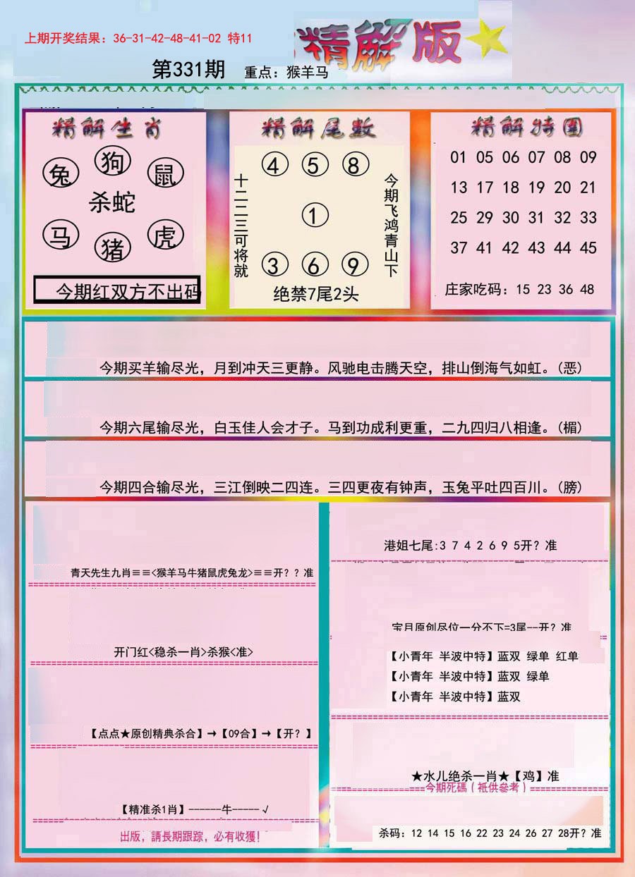 2024331期精解版