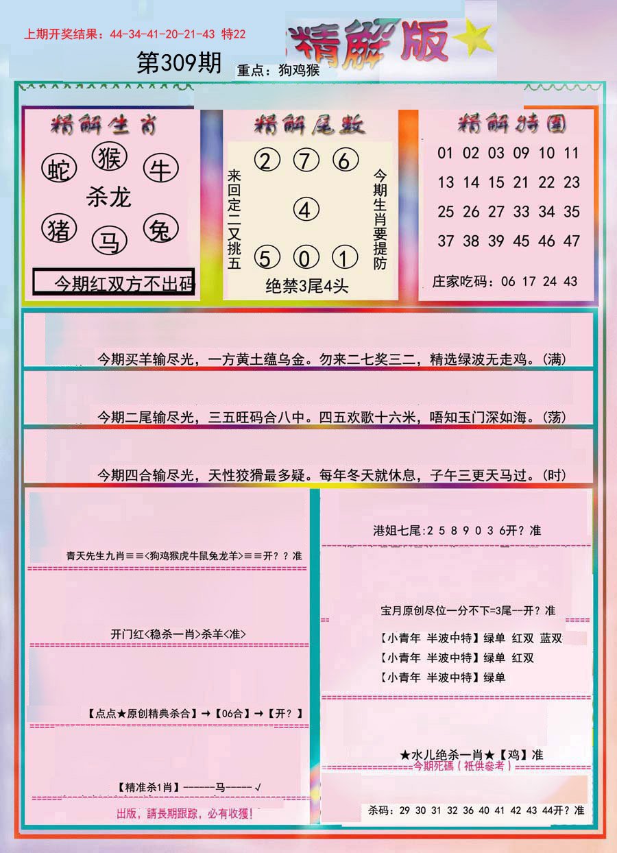 2024309期精解版