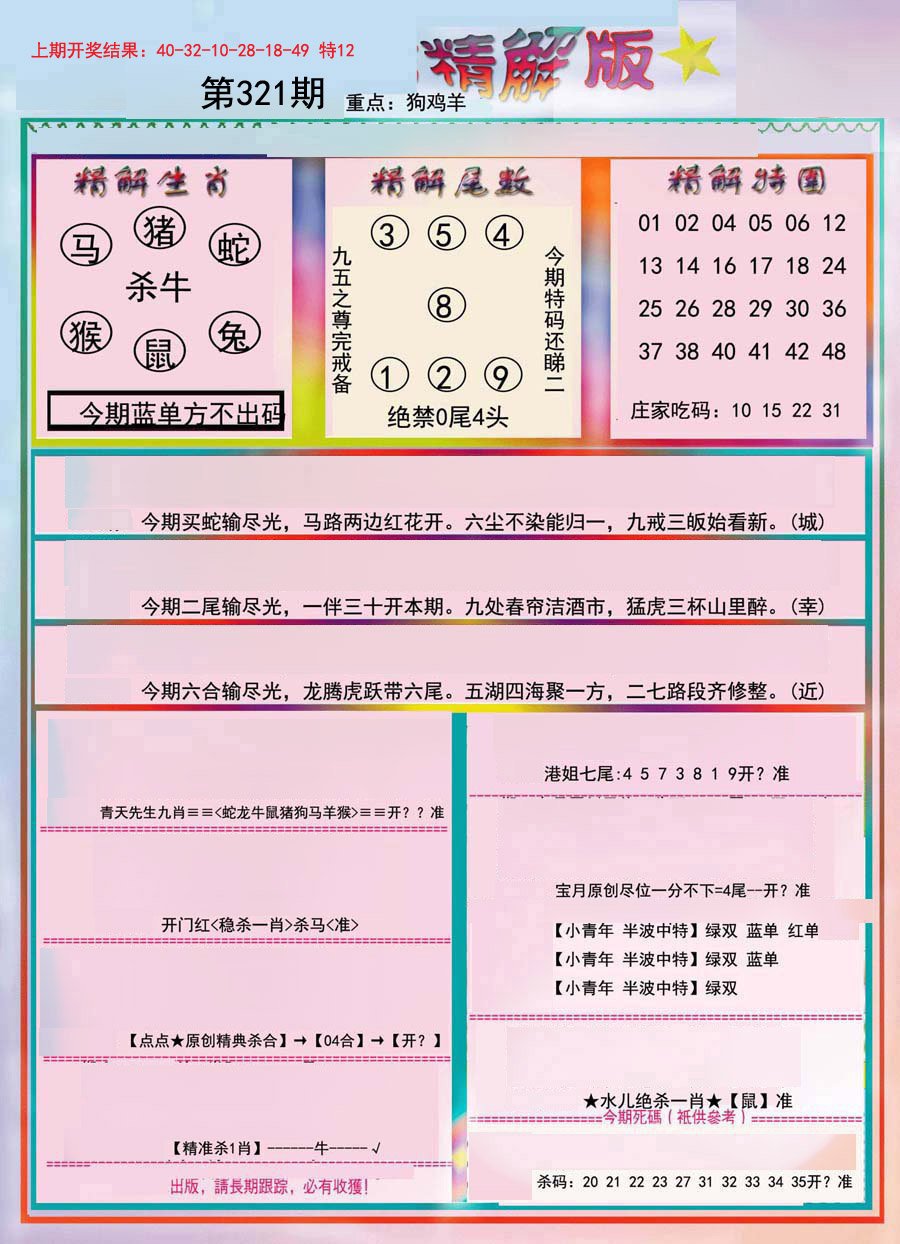 2024321期精解版