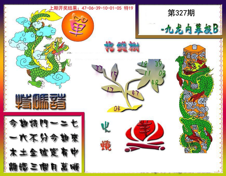 2024327期九龙内幕特肖图a