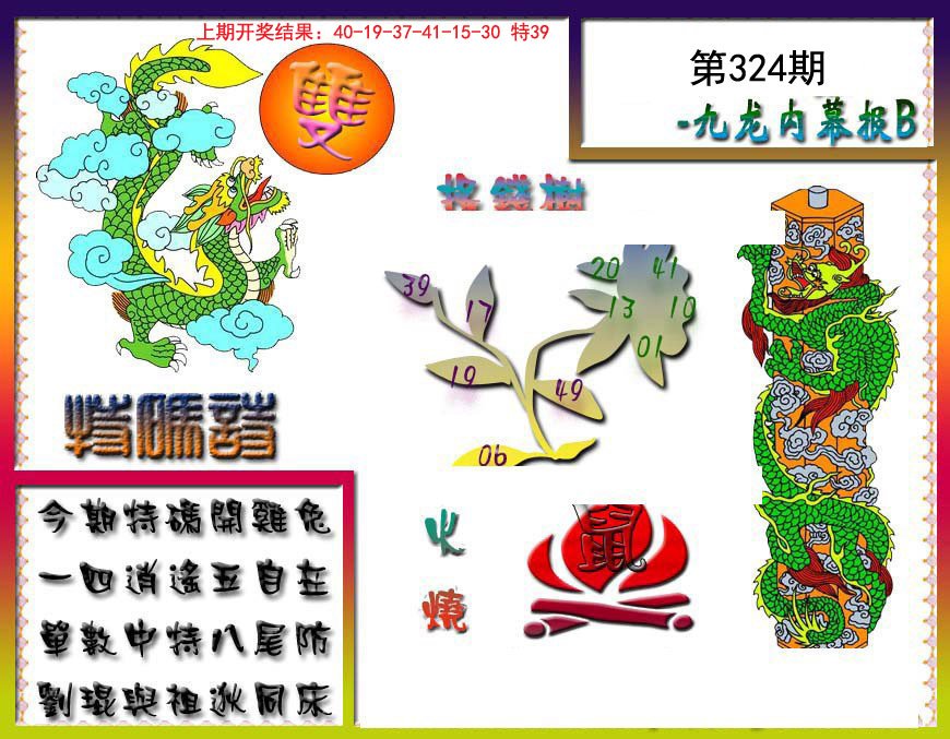 2024324期九龙内幕特肖图a
