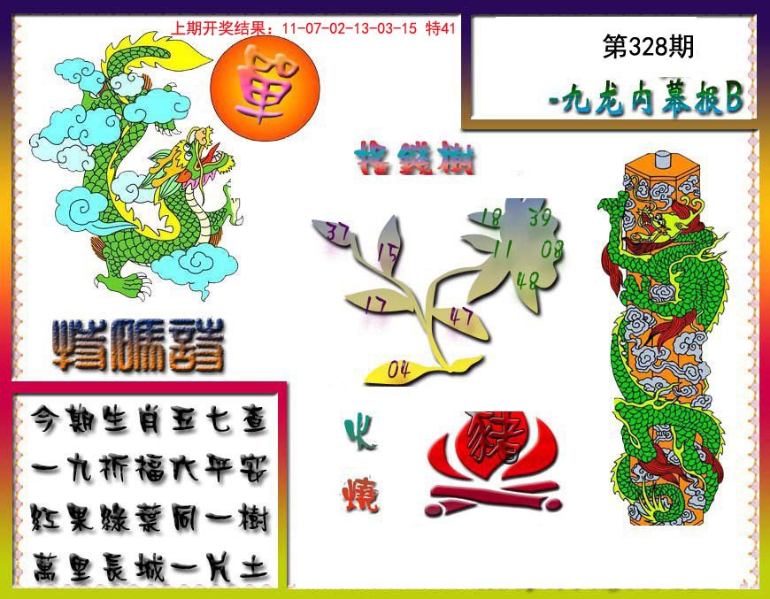 2024328期九龙内幕特肖图a