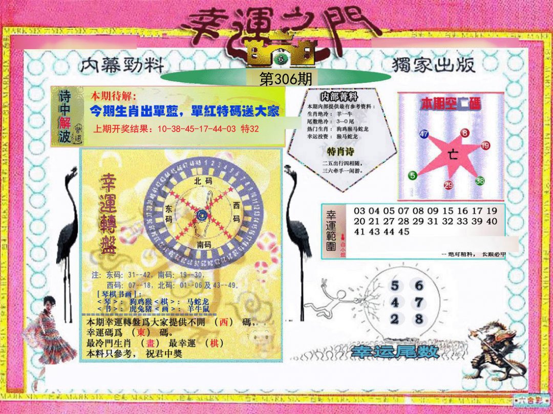 2024306期幸运之门