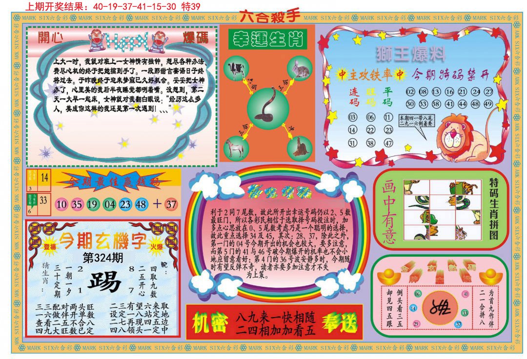 2024324期新六合杀手B