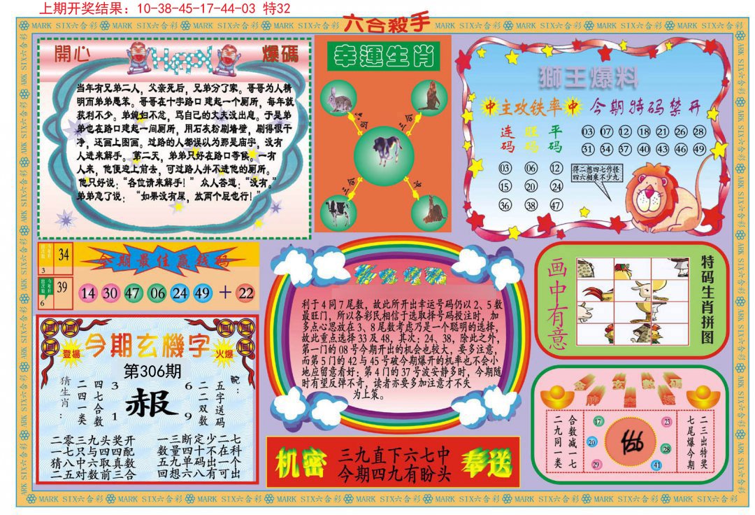 2024306期新六合杀手B