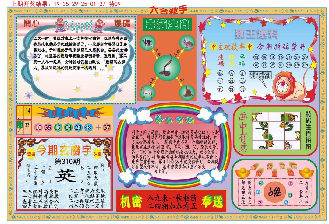 2024310期新六合杀手B