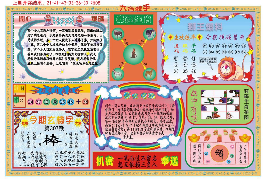 2024307期新六合杀手B