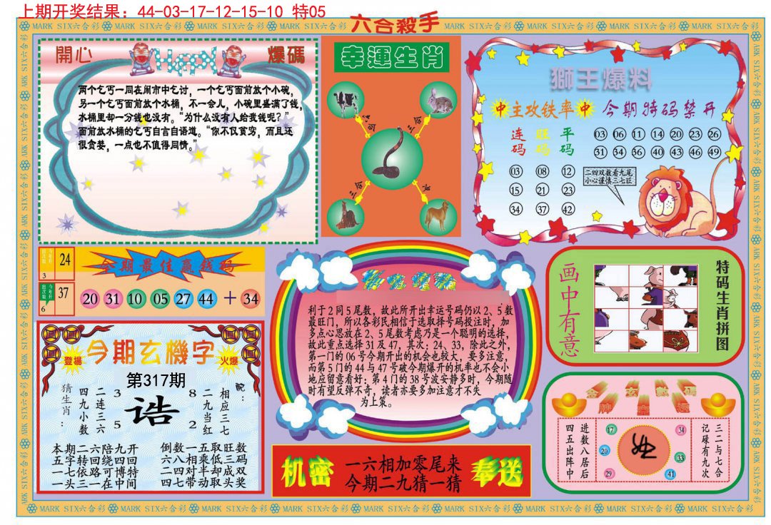 2024317期新六合杀手B