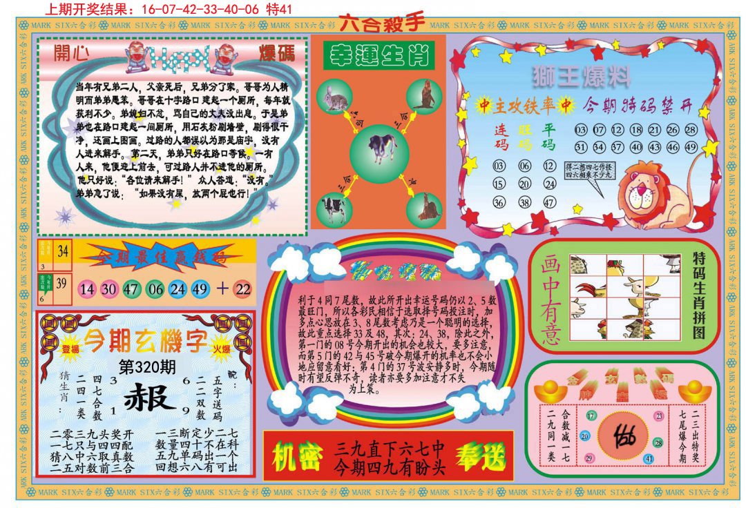2024320期新六合杀手B