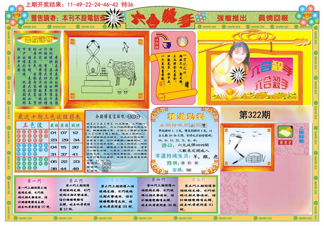 2024322期新六合杀手A