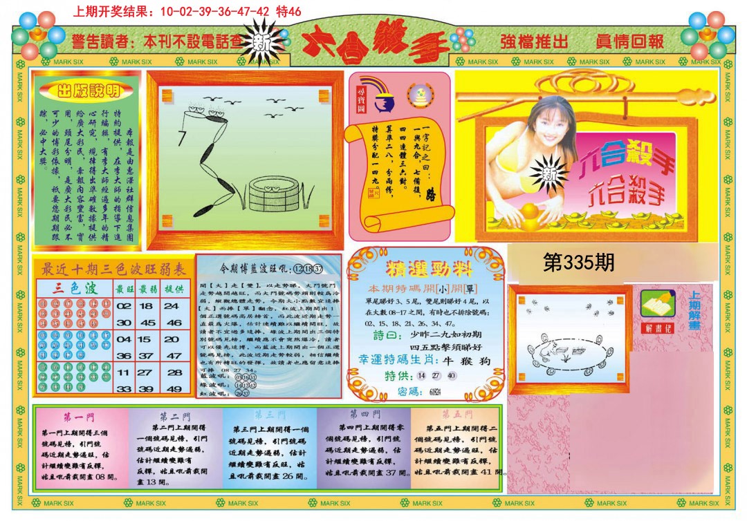 2024335期新六合杀手A