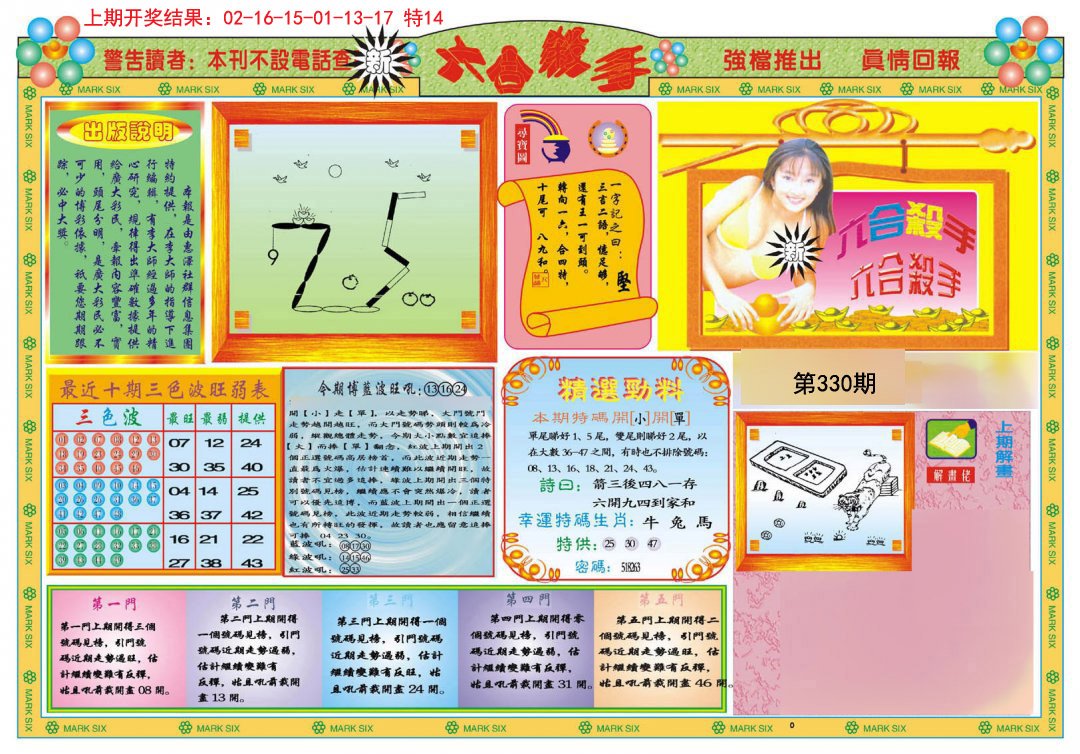 2024330期新六合杀手A
