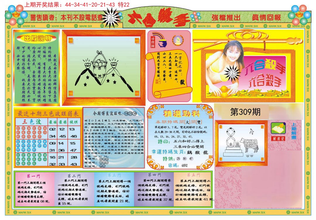 2024309期新六合杀手A