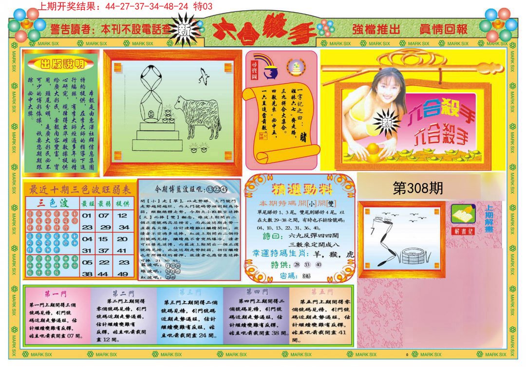 2024308期新六合杀手A