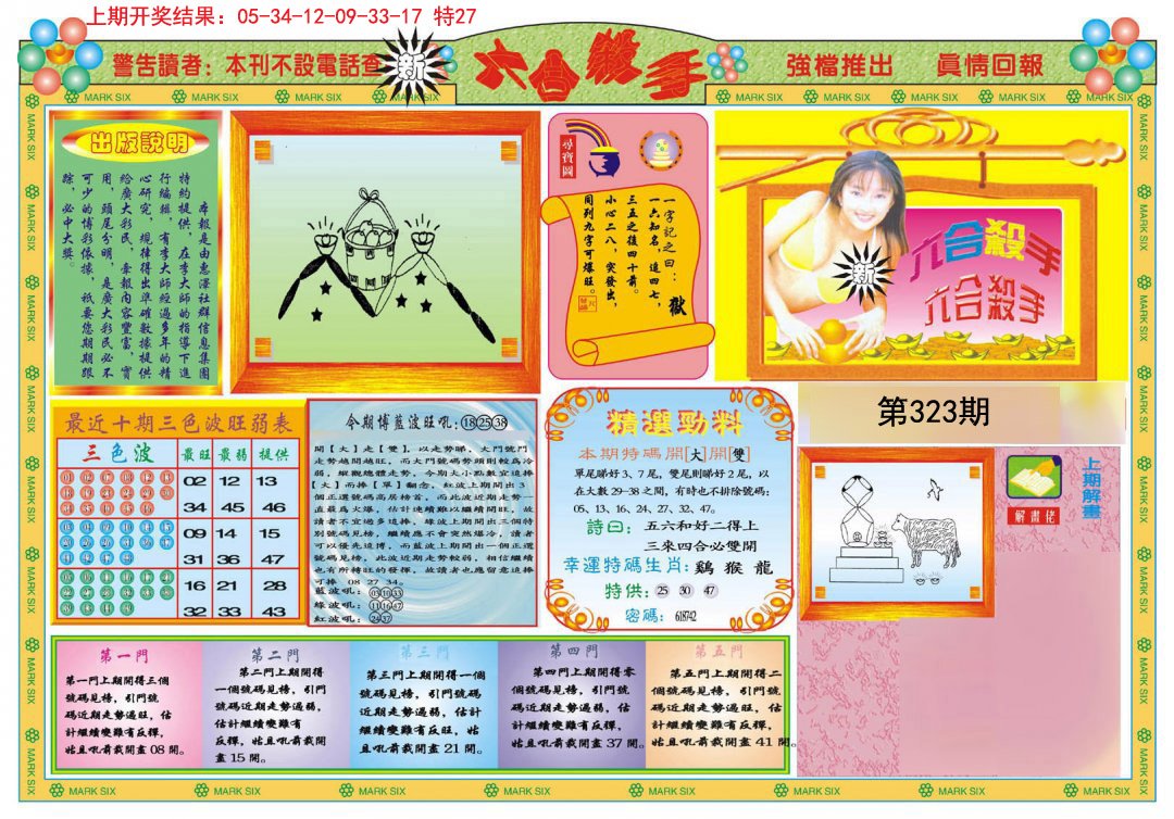 2024323期新六合杀手A