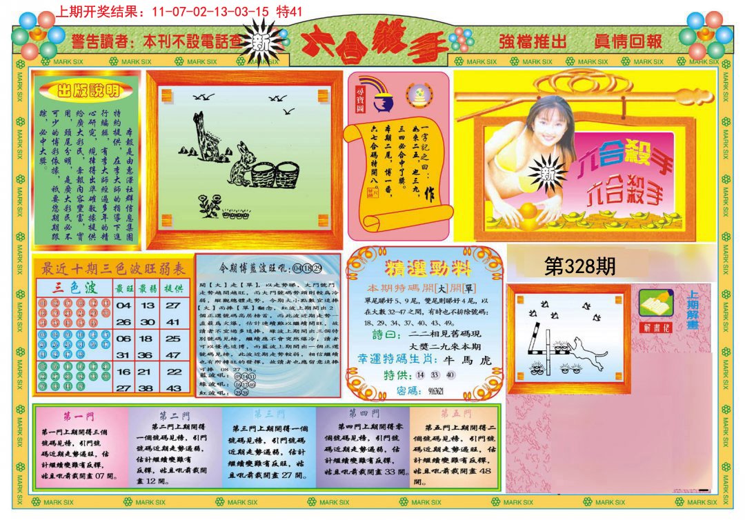 2024328期新六合杀手A