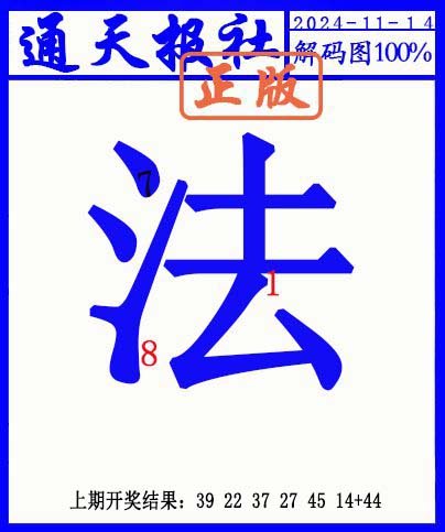 2024319期另解码图