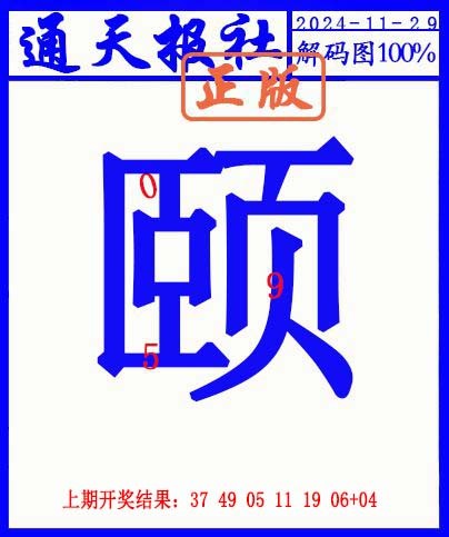 2024334期另解码图