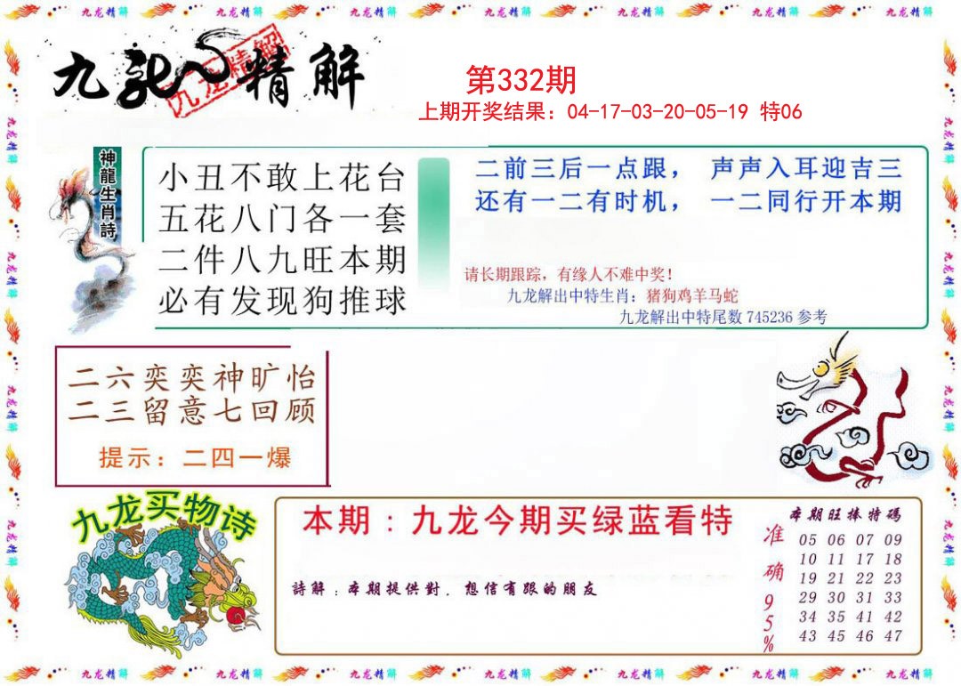 2024332期九龙精解